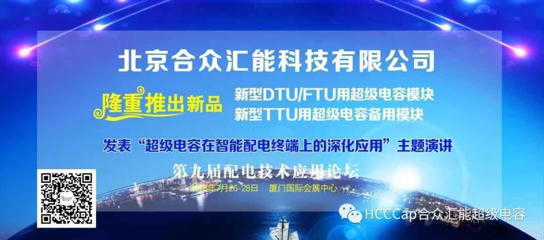 金年会官网-金年会(中国)一站式服务官网受邀参加第九届配电自动化技术应用论坛，将发表“超级电容在智能配电终端上的深化应用”主题演讲